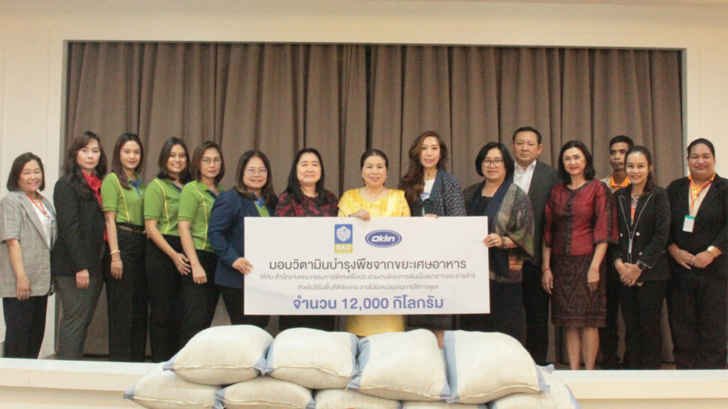 บริษัท ธนารักษ์พัฒนาสินทรัพย์ จำกัด มอบวิตามินบำรุงพืชจากขยะอาหาร 12,000 กิโลกรัม แก่สำนักงาน กปร. ต่อยอดการพัฒนาอย่างยั่งยืน