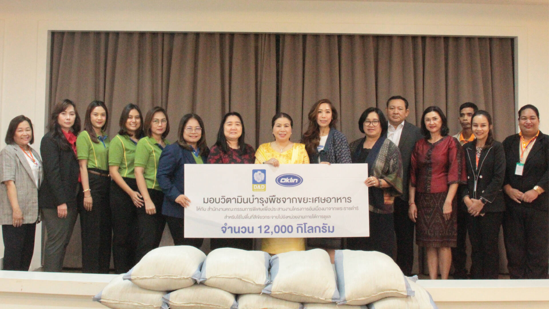 บริษัท ธนารักษ์พัฒนาสินทรัพย์ จำกัด มอบวิตามินบำรุงพืชจากขยะอาหาร 12,000 กิโลกรัม แก่สำนักงาน กปร. ต่อยอดการพัฒนาอย่างยั่งยืน