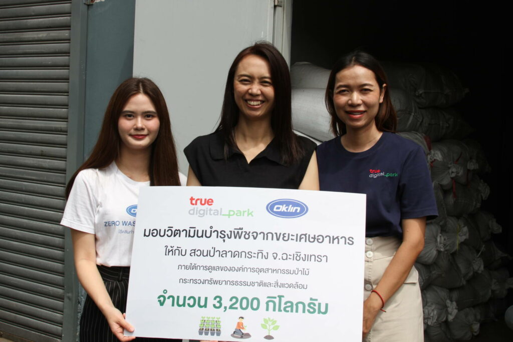 ใช้ดีเลยขอมาต่อ! True Digital Park จับมือ Oklin ส่งมอบปุ๋ยจากขยะเศษอาหารให้สวนป่าลาดกระทิงต่อเนื่อง