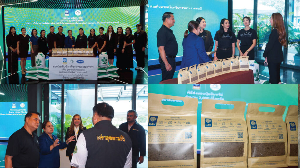 DAD ร่วมสร้างสังคมสีเขียว ส่งต่อวิตามินบำรุงพืชจากขยะเศษอาหารให้ อ.อ.ป. และอุทยานเฉลิมพระเกียรติฯ เดินหน้าขับเคลื่อนการจัดการขยะอย่างยั่งยืน